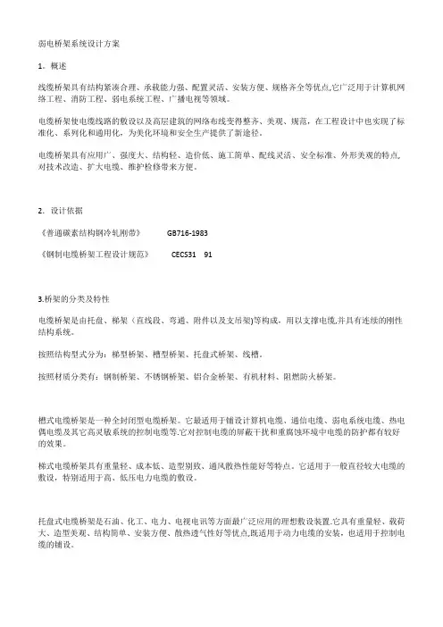 弱电桥架浅谈