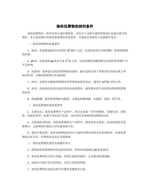 涤纶低聚物洗掉的条件