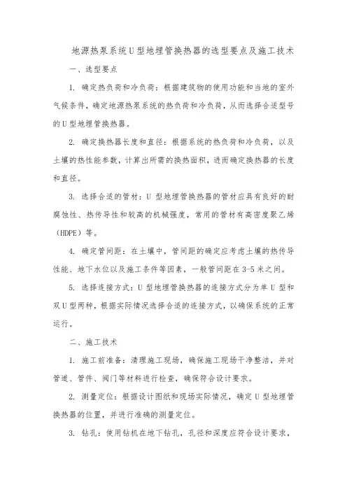 地源热泵系统u型地埋管换热器的选型要点及施工技术