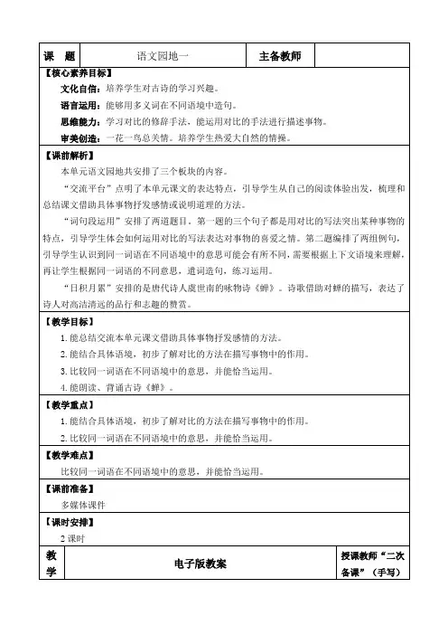2024年部编版五年级语文上册教学设计及教学反思第一单元语文园地一 优质版教案