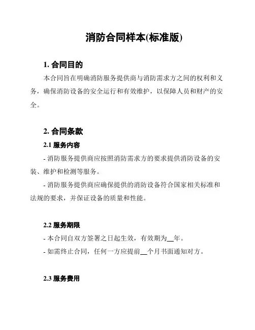 消防合同样本(标准版)