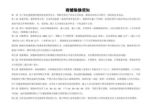 商铺装修须知