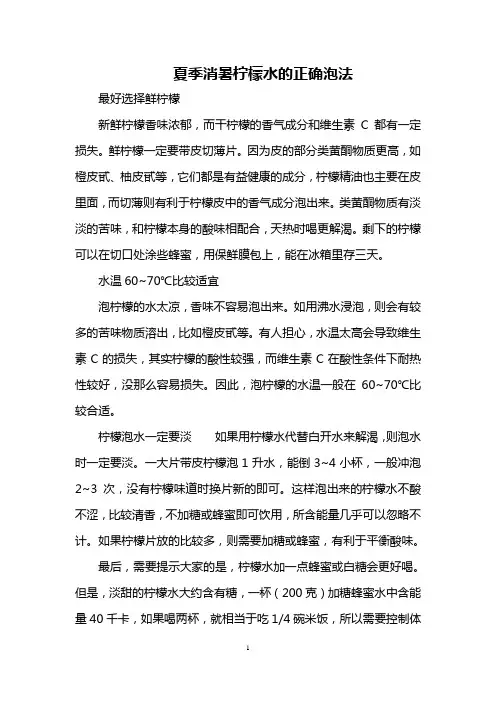 夏季消暑柠檬水的正确泡法
