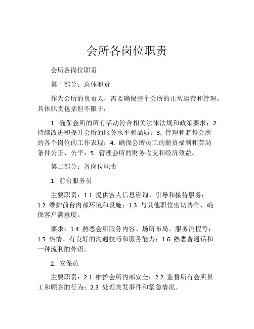 会所各岗位职责