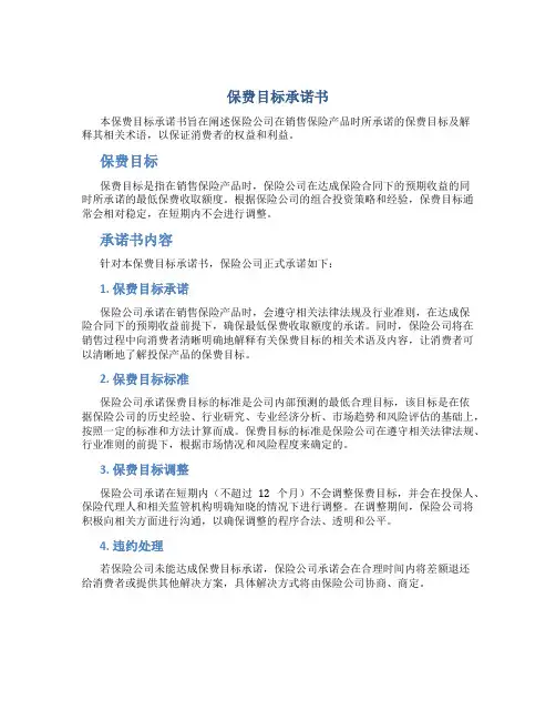 保费目标承诺书