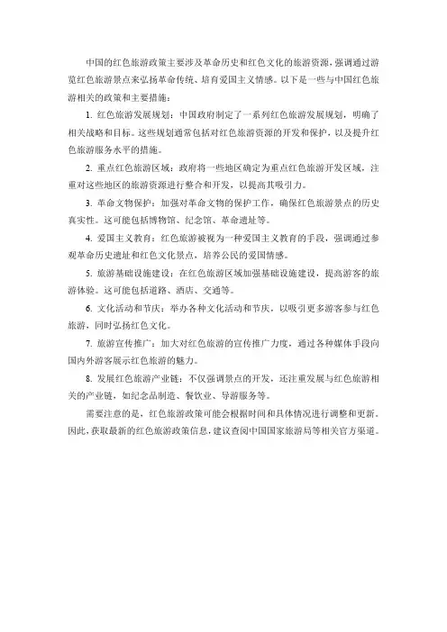 中国红色旅游相关政策梳理