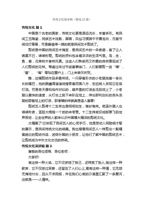 传统文化演讲稿（精选24篇）