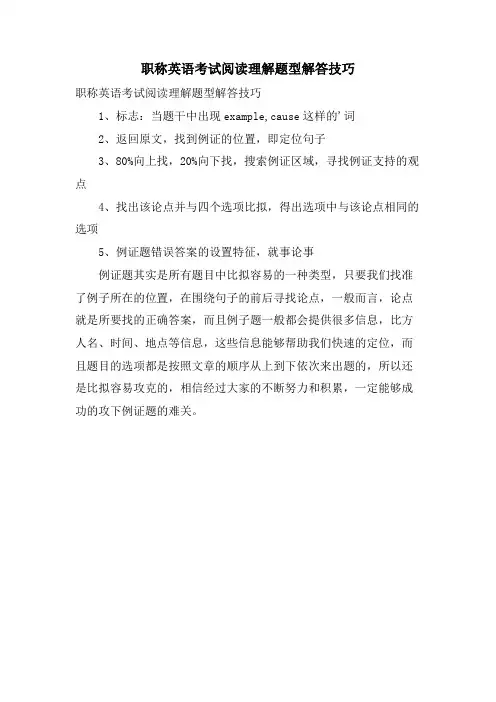 职称英语考试阅读理解题型解答技巧
