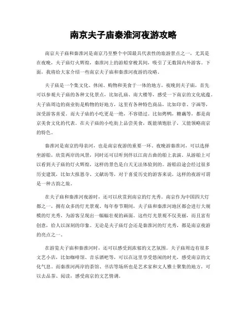 南京夫子庙秦淮河夜游攻略