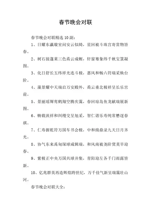 春节晚会对联