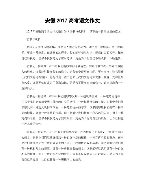 安徽2017高考语文作文