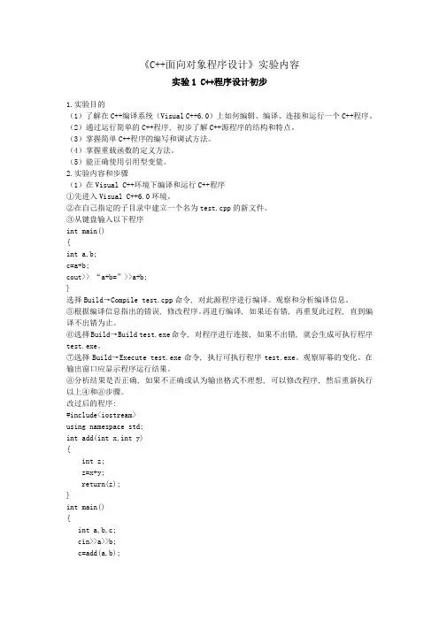C++面向对象程序设计》实验报告