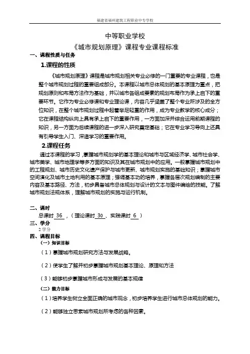 《城市规划原理》课程标准(36 课时+思政)2023