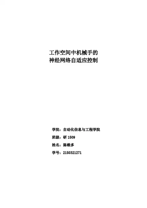 基于RBF网络的机械手Matlab仿真实验