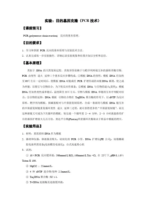 PCR技术克隆目的基因全过程