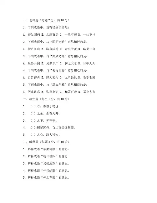 苏教版小学语文毕业班成语综合练习题六年级语文试卷试卷