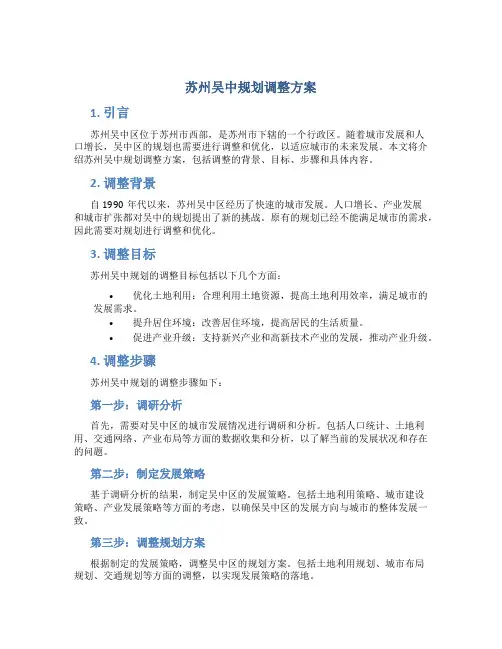 苏州吴中规划调整方案