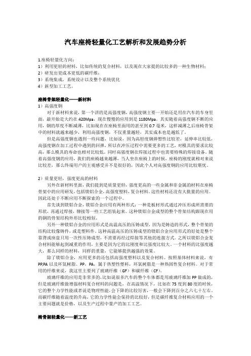 座椅轻量化途径