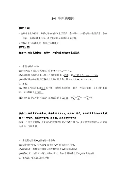 高中物理高一物理人教版选修3-1导学案：2.4-串并联电路