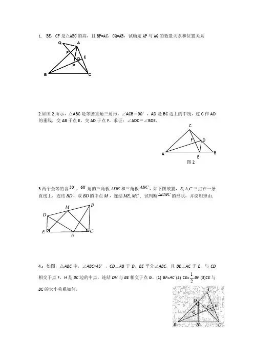 初二几何压轴题训练