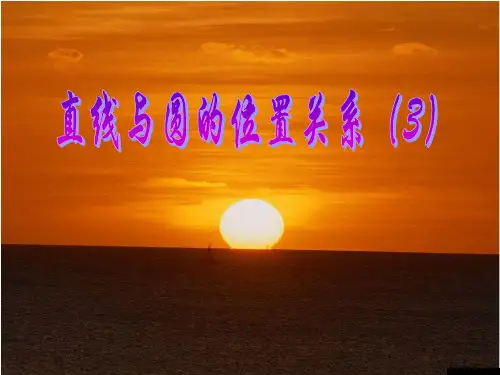 切线的性质