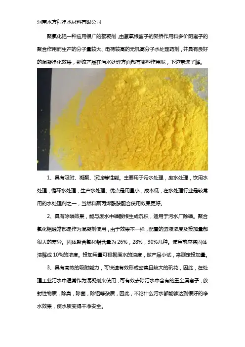 聚合氯化铝在污水处理的作用