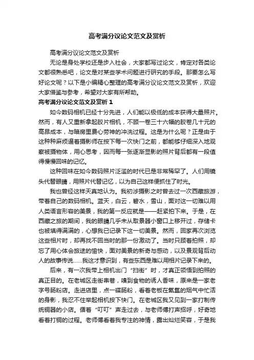 高考满分议论文范文及赏析