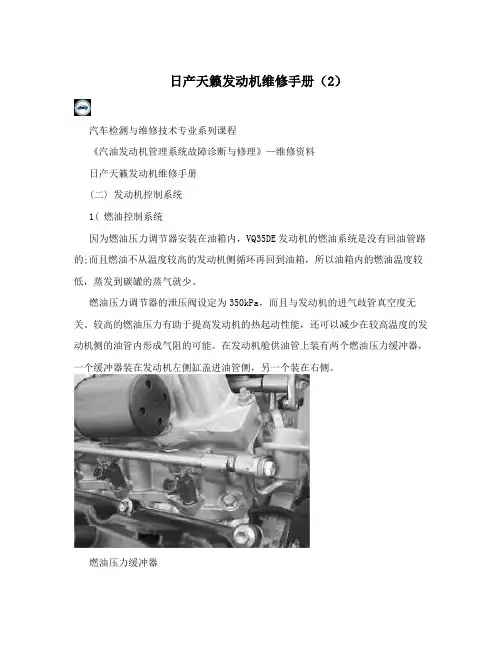 日产天籁发动机维修手册(2)