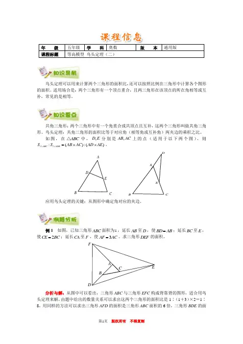 小学奥数全国推荐最新五年级奥数通用学案附带练习题解析答案32等高模型 鸟头定理(二)