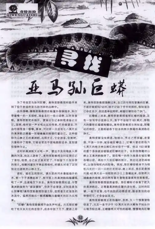 寻找亚马孙巨蟒