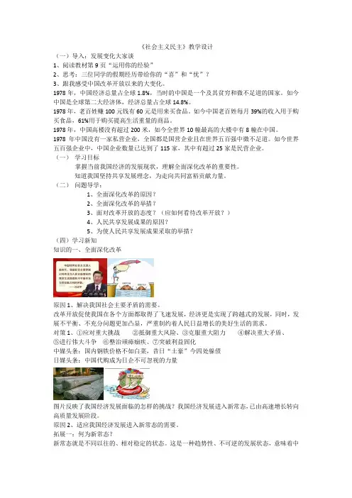 部编人教版初中九年级上册道德与法治《第三课追求民主价值：生活在民主国家》公开课教案_0