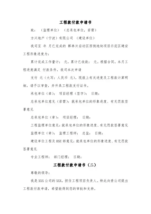 工程款付款申请书(二篇)