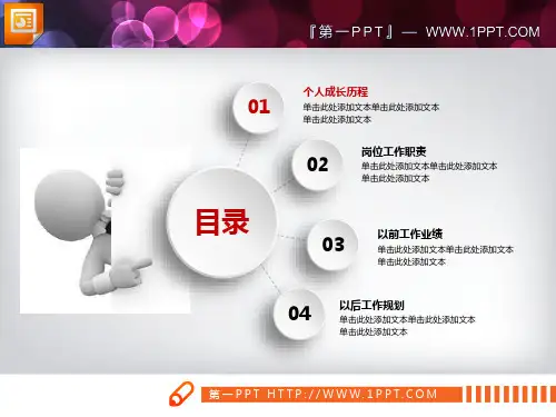个人成长PPT模板
