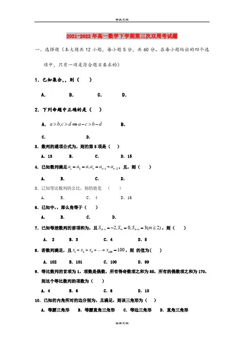 2021-2022年高一数学下学期第三次双周考试题