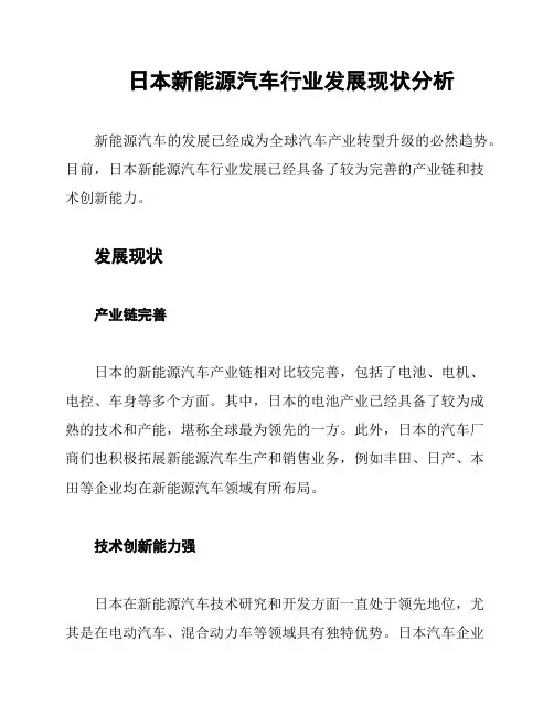 日本新能源汽车行业发展现状分析