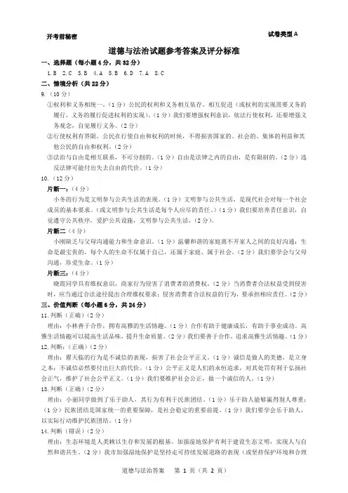 2019年山东省东营市道德与法治中考试题试题参考答案