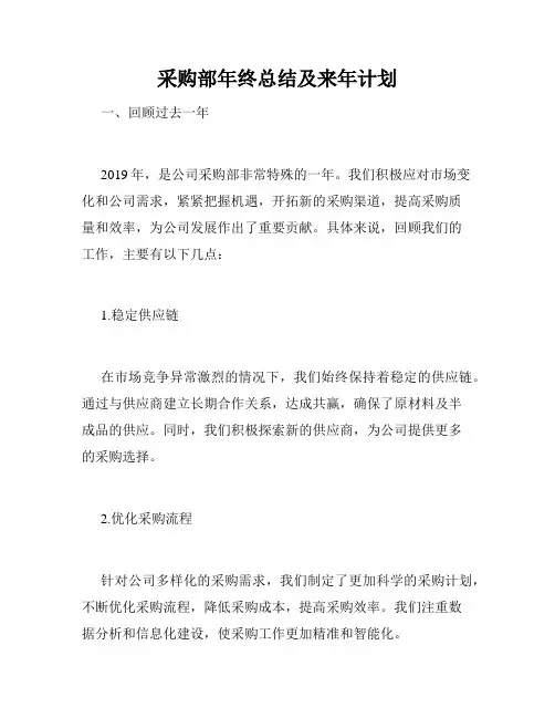 采购部年终总结及来年计划