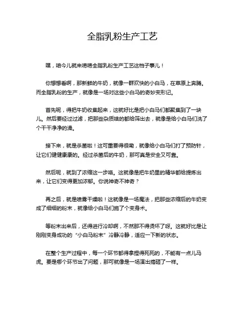 全脂乳粉生产工艺
