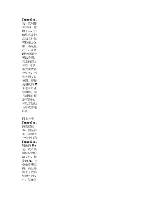 FbinstTool是一款制作可启动U盘的工具
