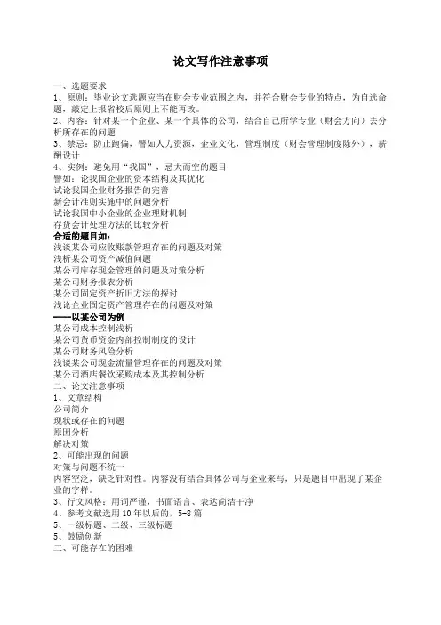 论文写作注意事项