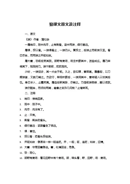 狼课文原文及注释