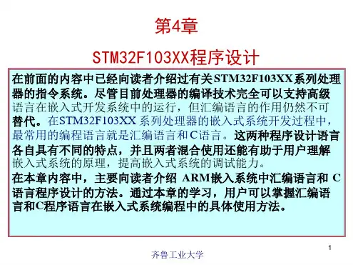 ARM嵌入式开发实例