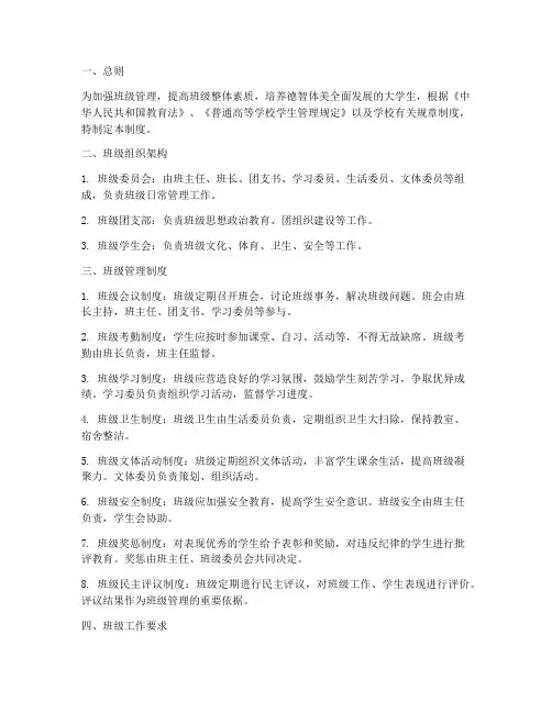 大学生学校班级管理制度