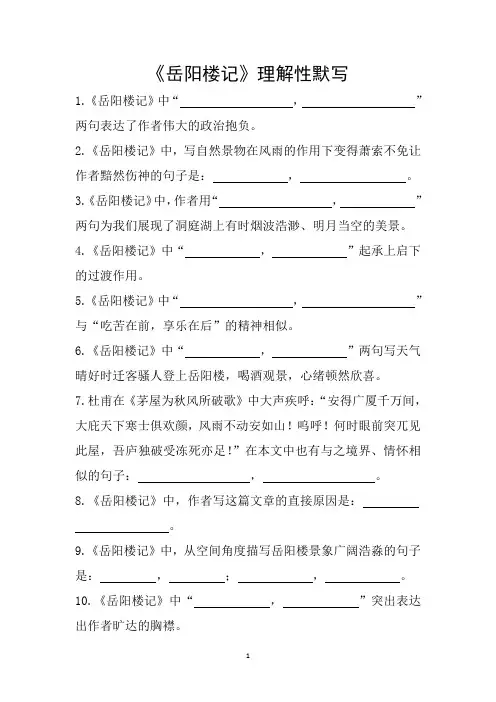 《岳阳楼记》理解性默写(含答案)二