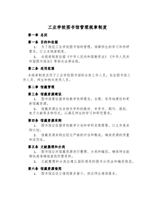 工业学校图书馆管理规章制度