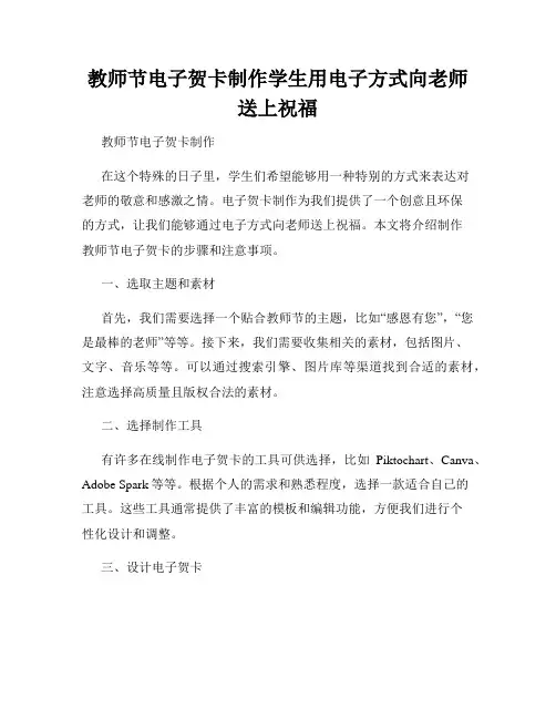 教师节电子贺卡制作学生用电子方式向老师送上祝福