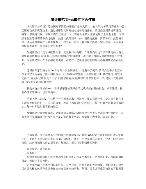 演讲稿范文-无影灯下天使情