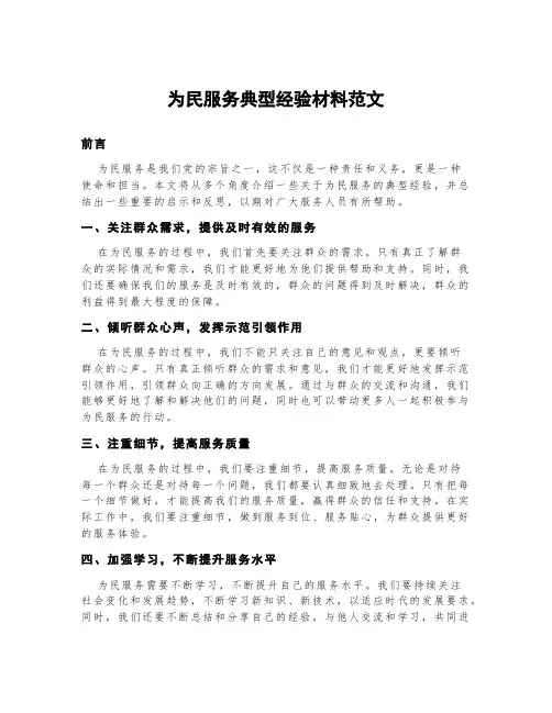为民服务典型经验材料范文
