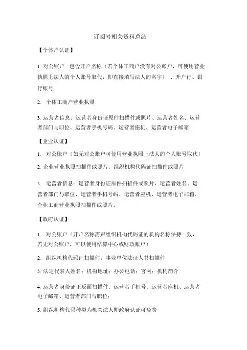 完整版微信公众平台认证所需材料