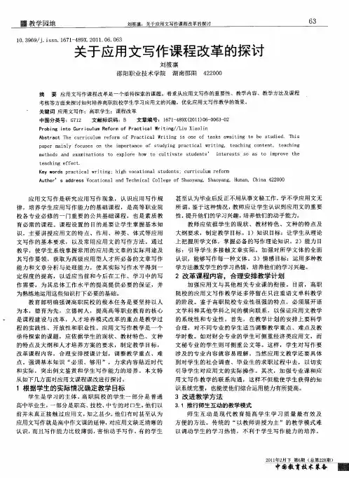 关于应用文写作课程改革的探讨